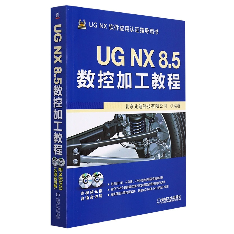 UG NX 8.5数控加工教程