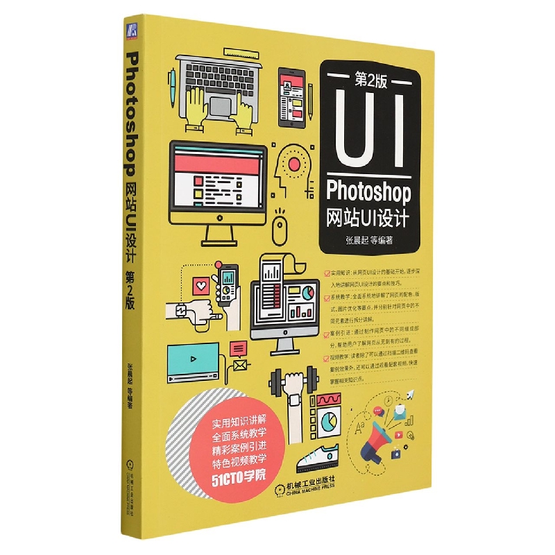 Photoshop 网站UI设计（第2版）