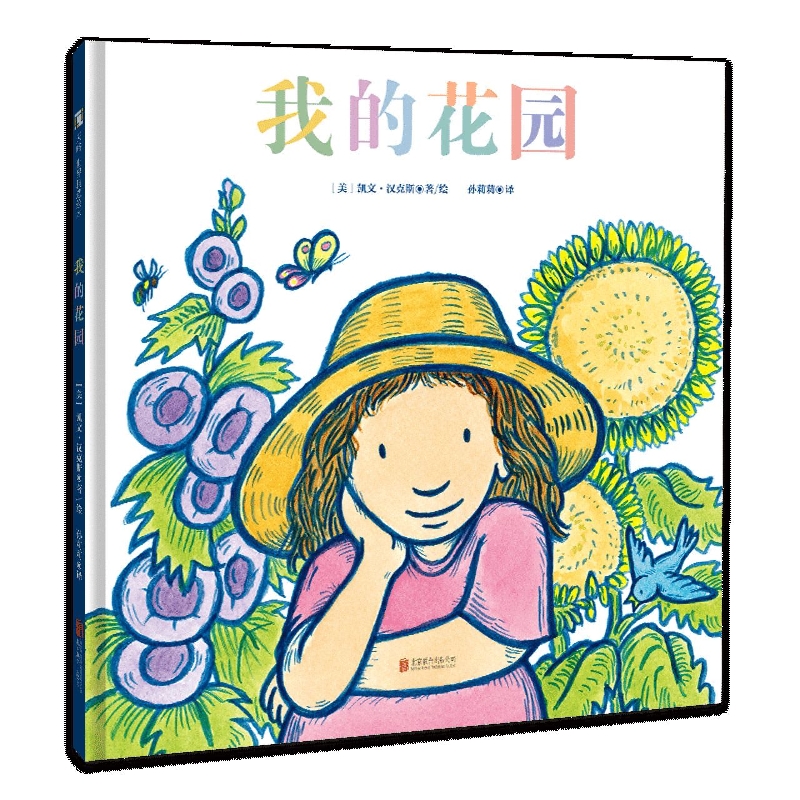 我的花园