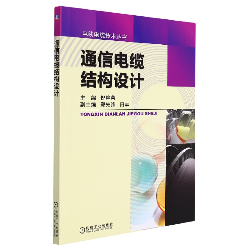 通信电缆结构设计