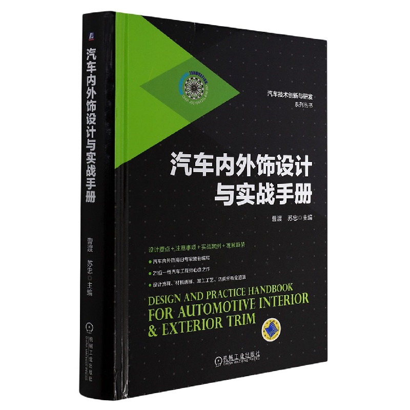 汽车内外饰设计与实战手册
