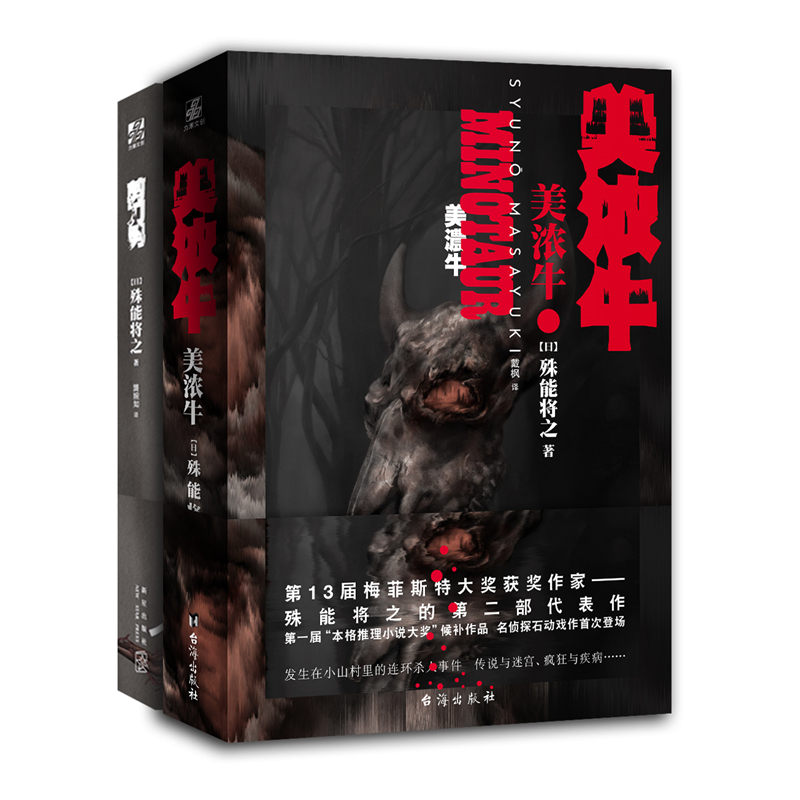 美浓牛+剪刀男（组套2册）