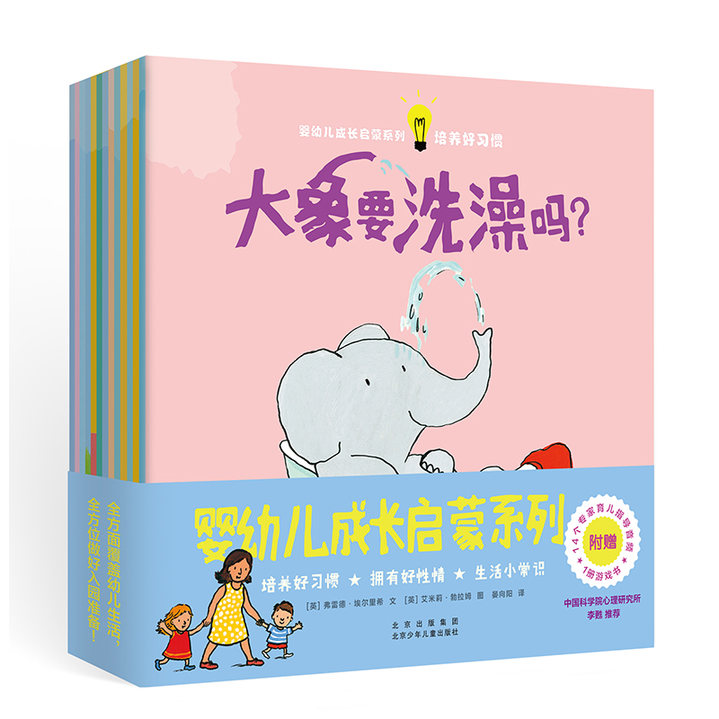 婴幼儿成长启蒙系列