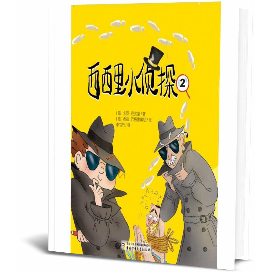 西西里小侦探2