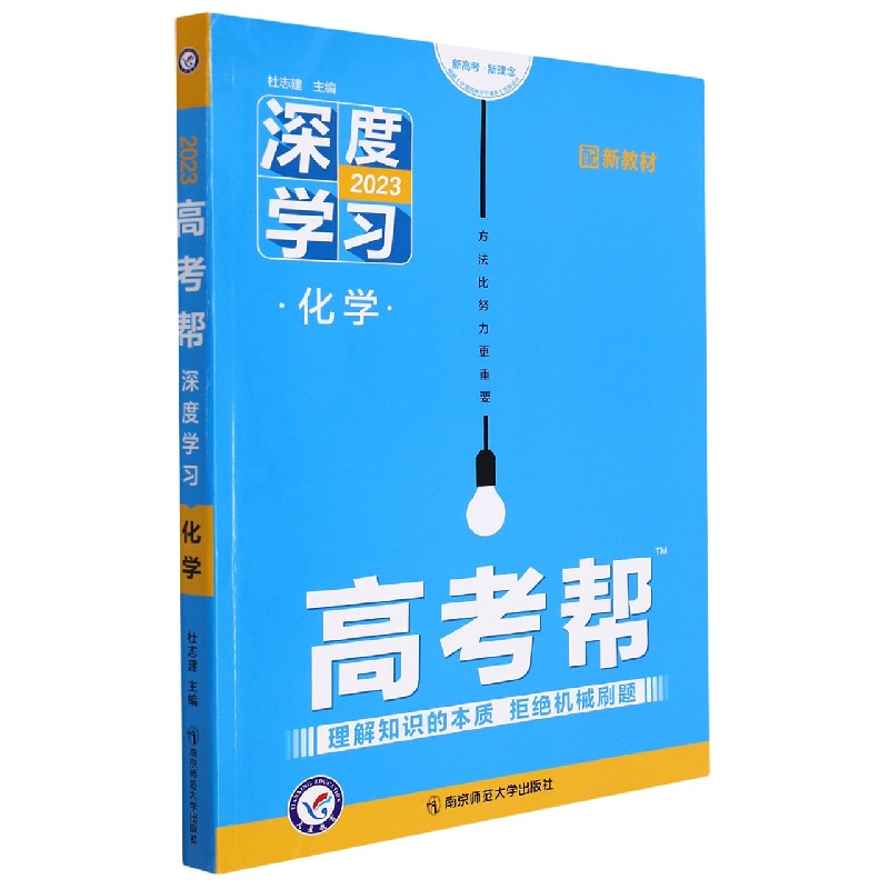 2022-2023年高考帮 深度学习 化学