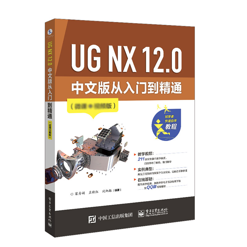 UG NX 12.0 中文版从入门到精通