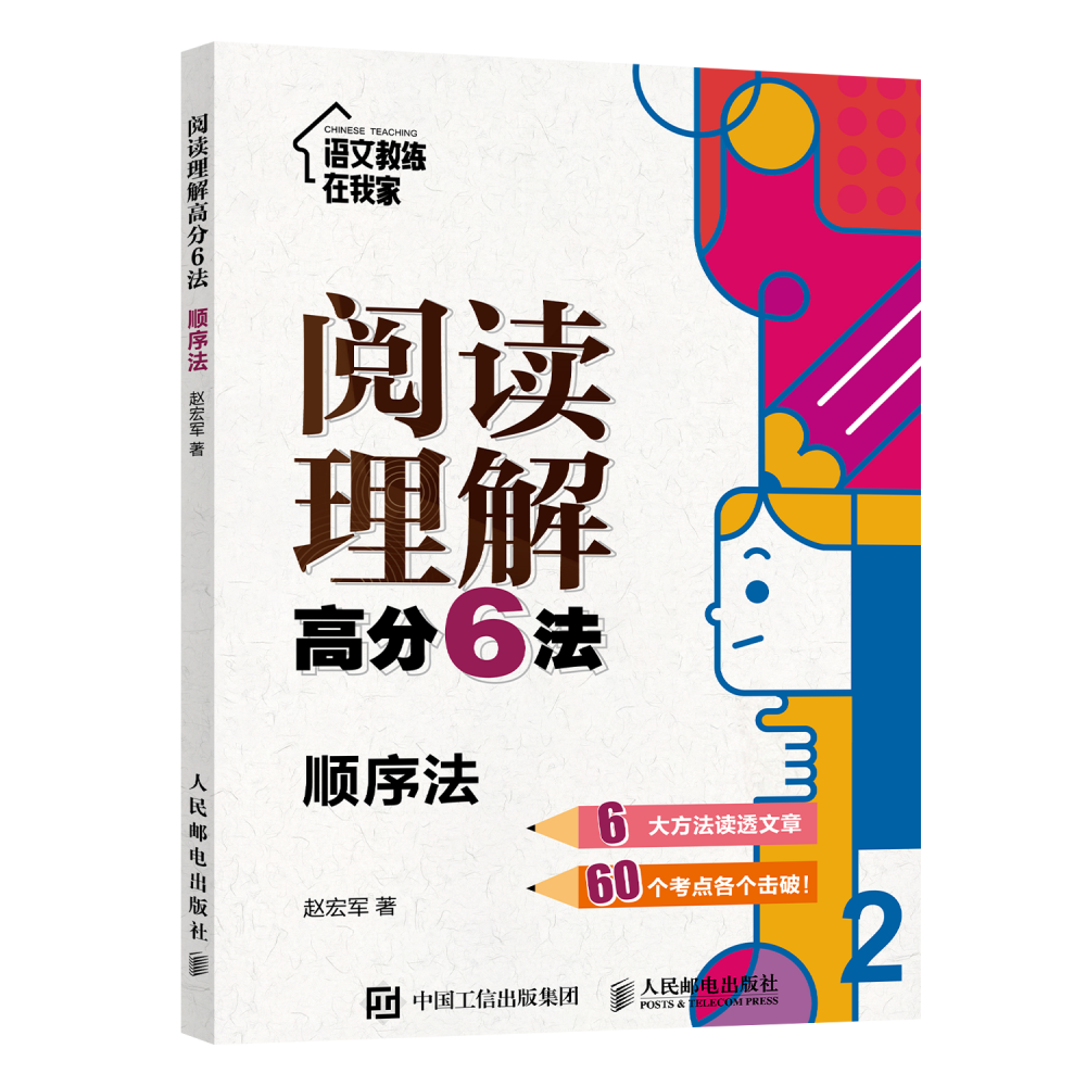 阅读理解高分6法 顺序法
