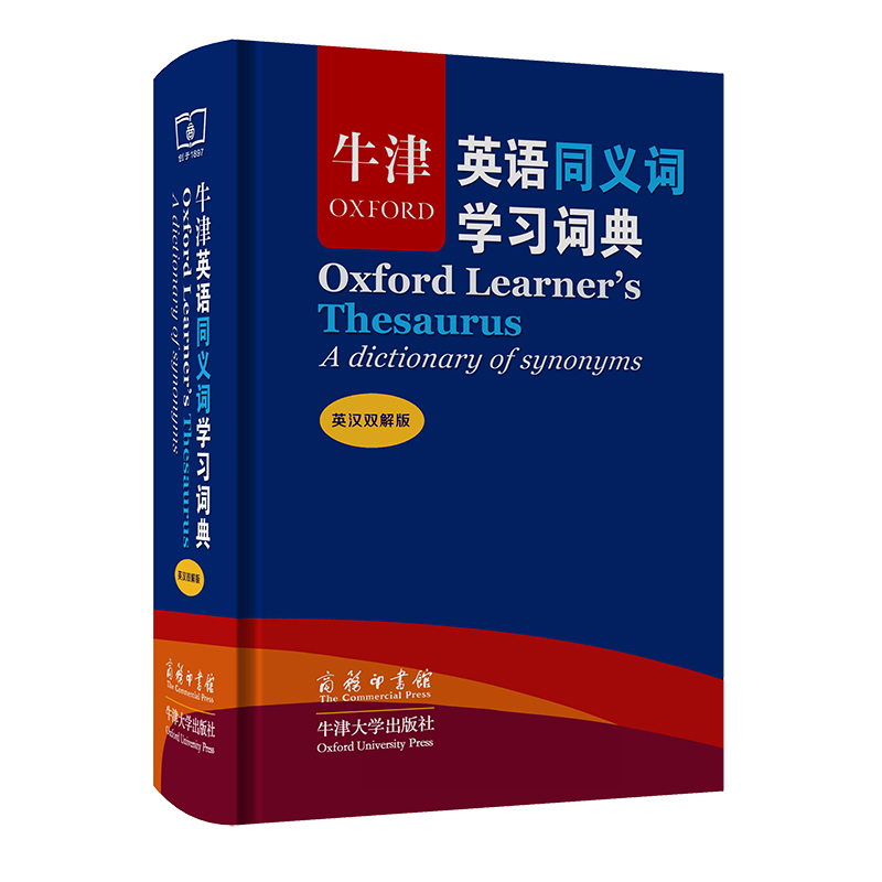 牛津英语同义词学习词典（英汉双解版）（标准本）（精）