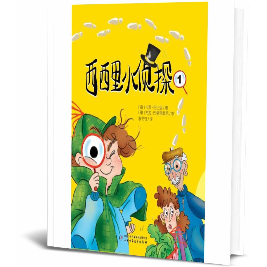 西西里小侦探1
