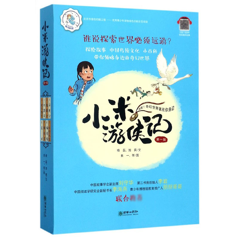 小米游侠记(第1辑共8册)
