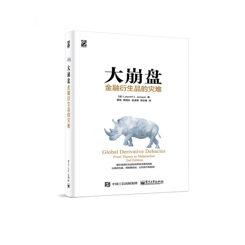 大崩盘(金融衍生品的灾难)