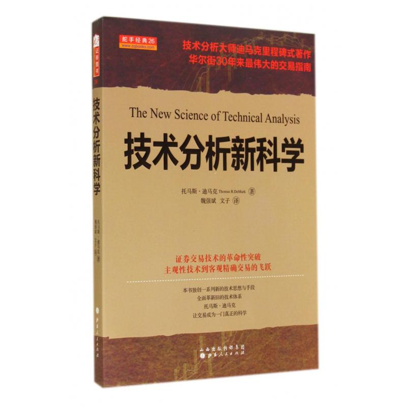 技术分析新科学