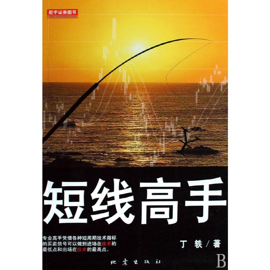 短线高手