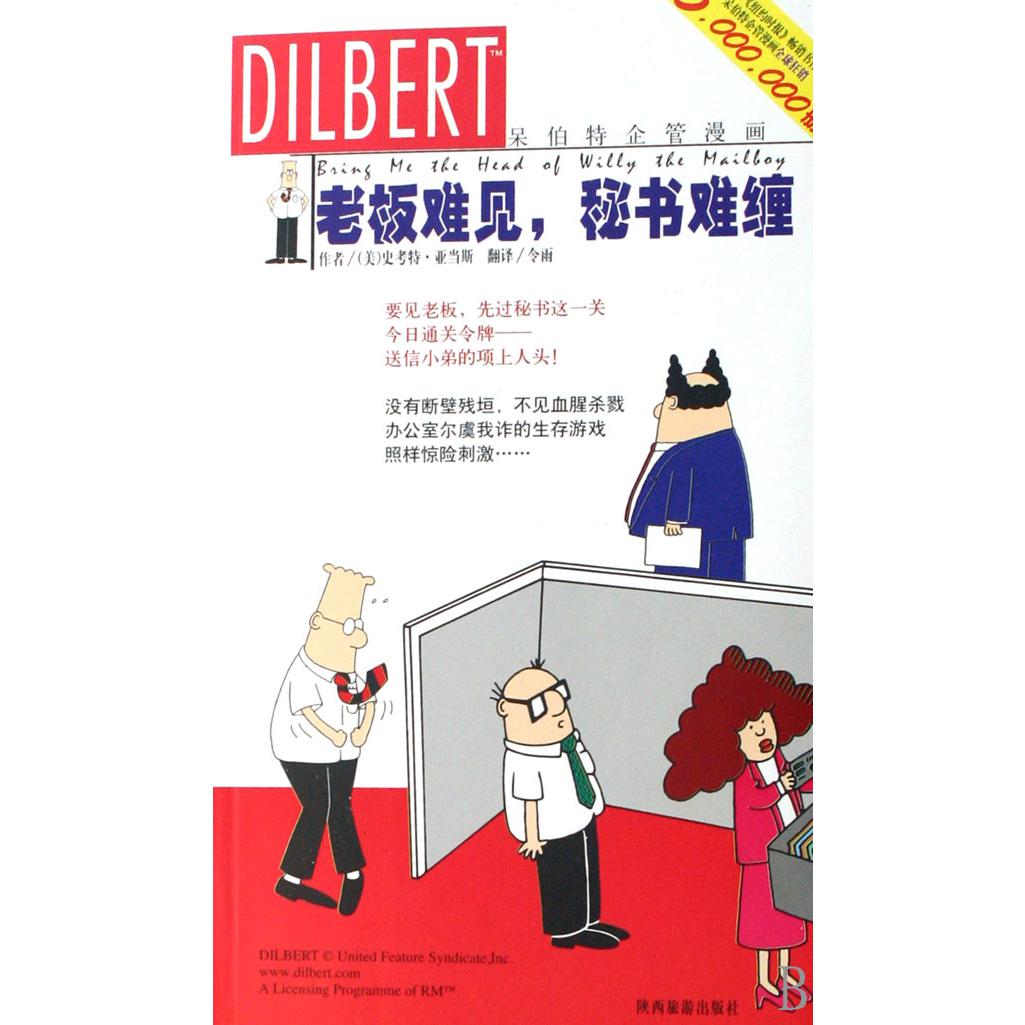 呆伯特企管漫画（共5册）