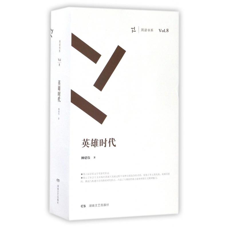 英雄时代(共5册)/周读书系