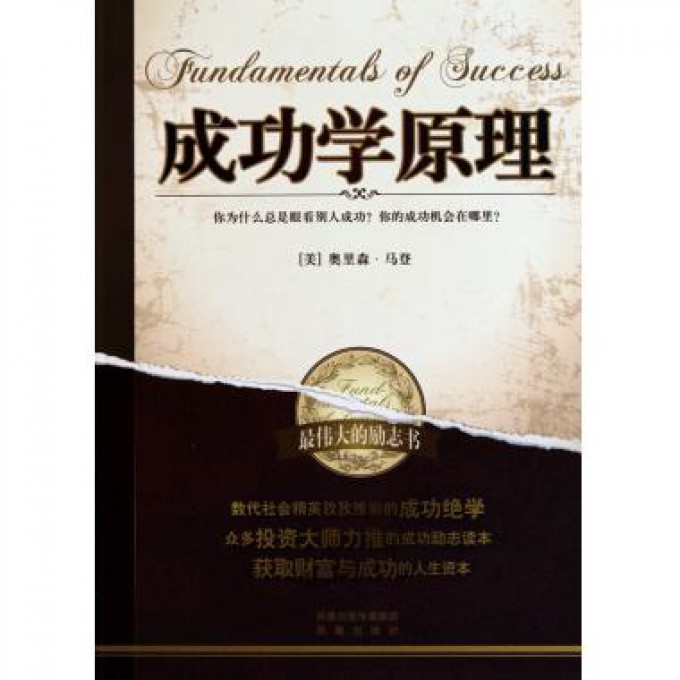 成功学原理