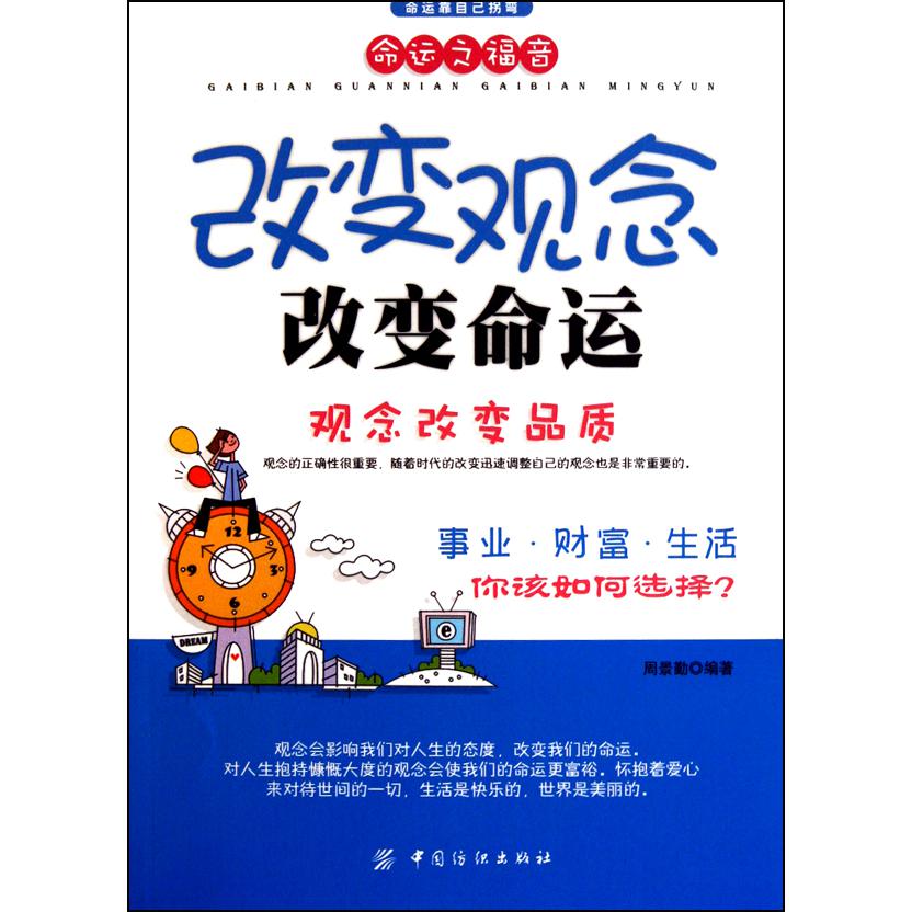 改变观念改变命运（观念改变品质）