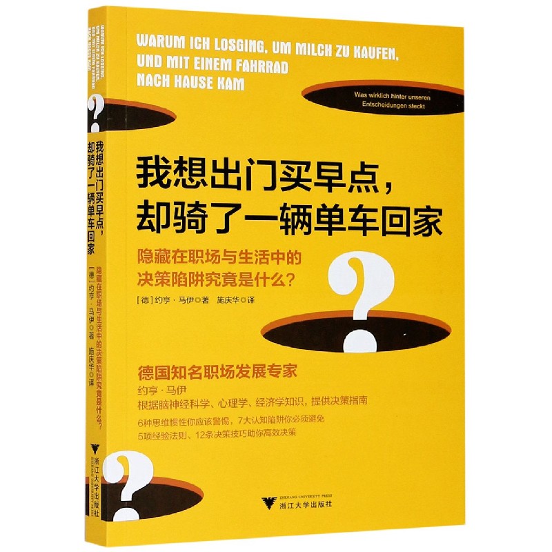我想出门买早点却骑了一辆单车回家(隐藏在职场与生活中的决策陷阱究竟是什么)