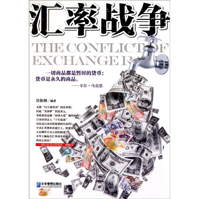 汇率战争