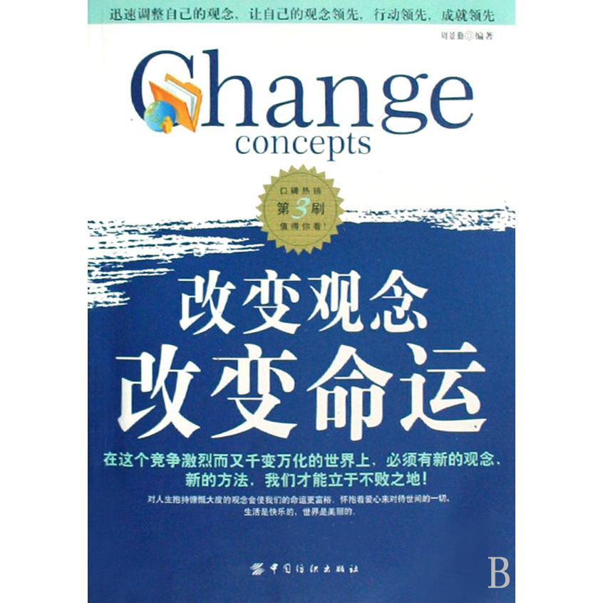 改变观念改变命运