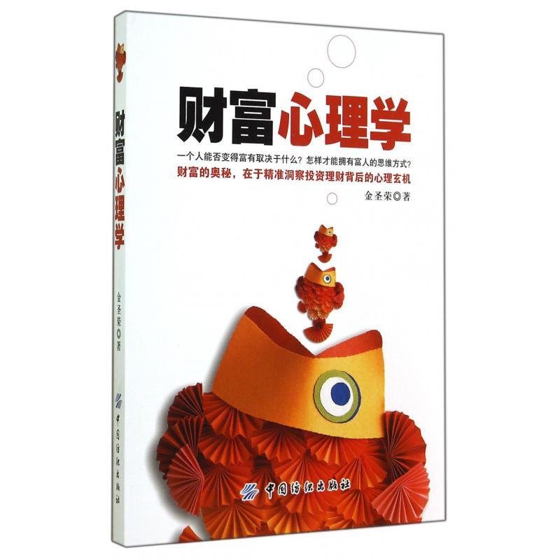 财富心理学