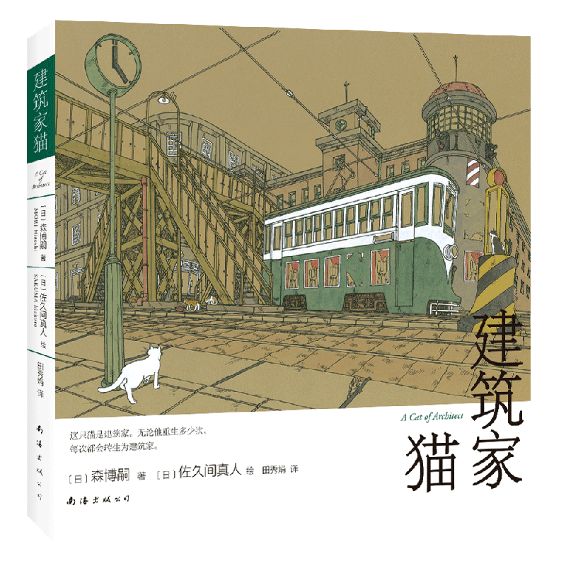建筑家猫