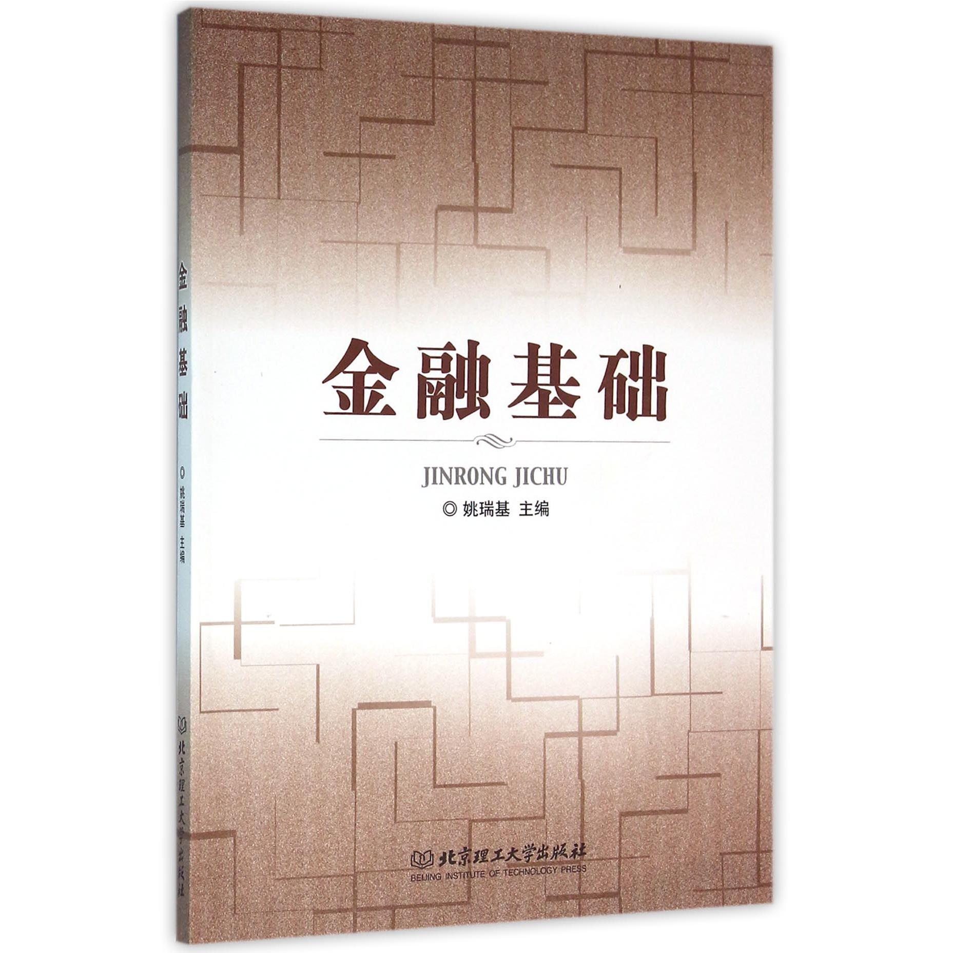 金融基础