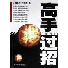 高手过招