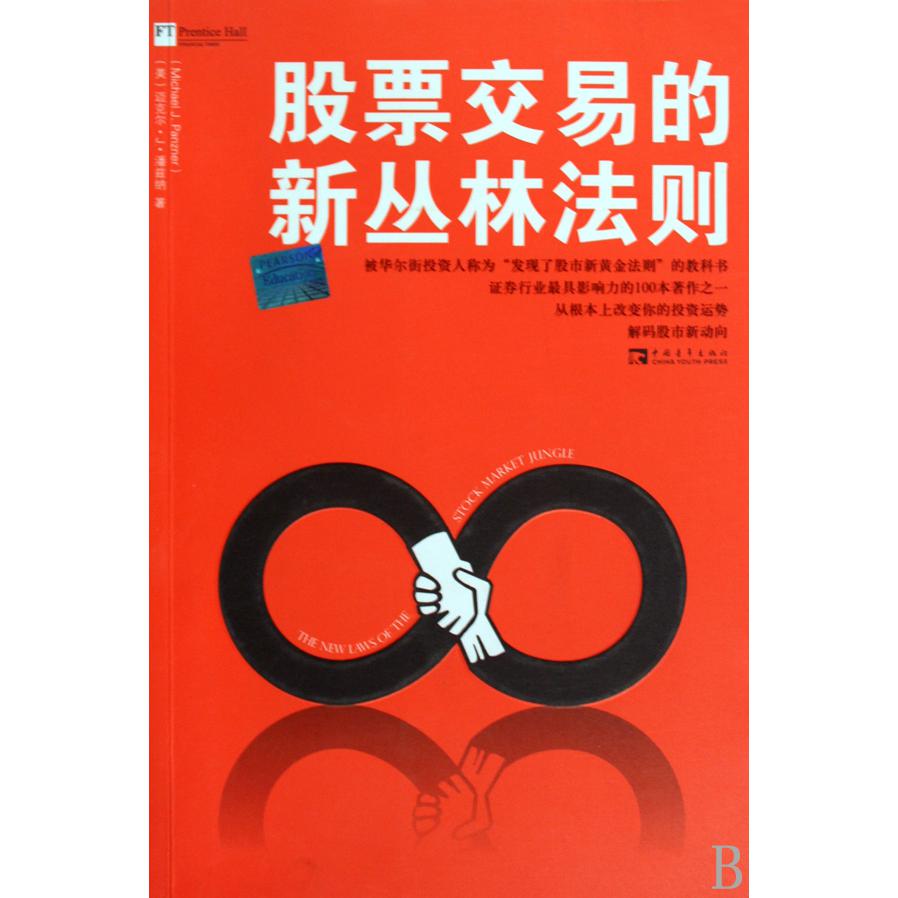股票交易的新丛林法则