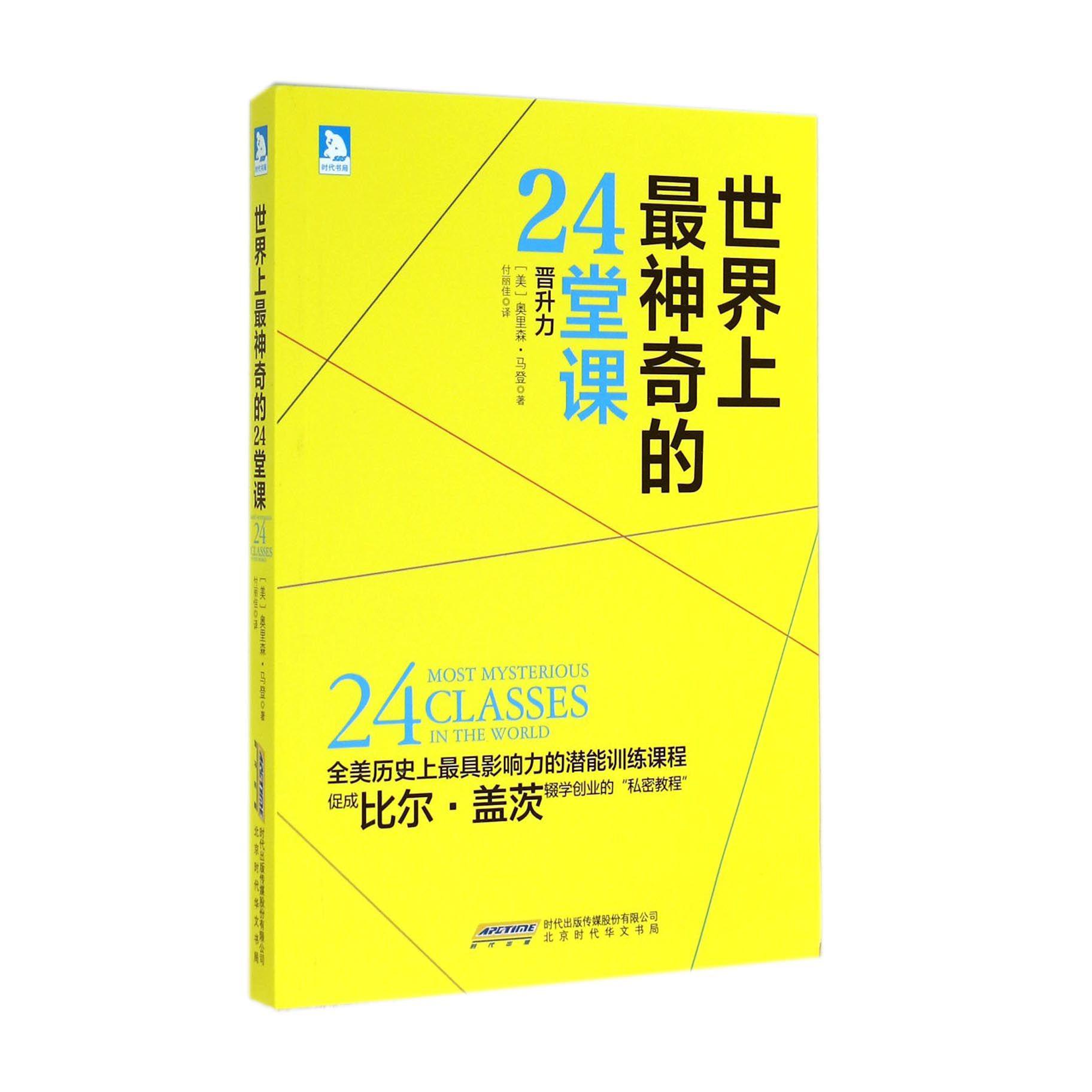 世界上最神奇的24堂课