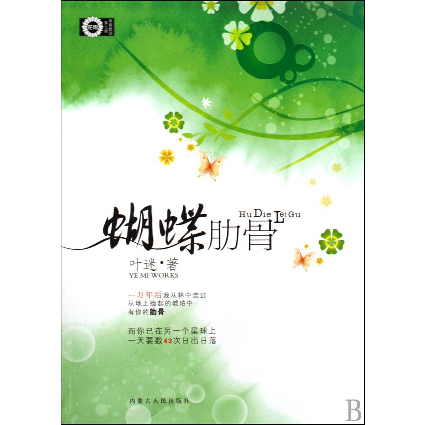 蝴蝶肋骨/青春酷语