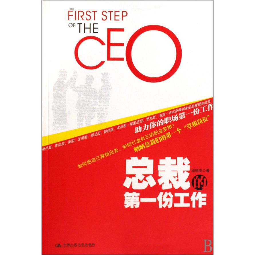 总裁的第一份工作