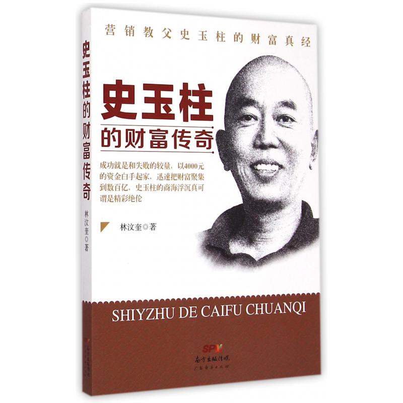 史玉柱的财富传奇