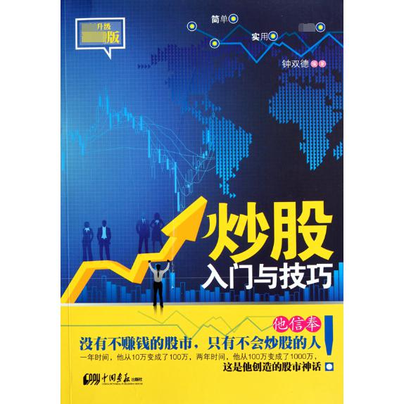 炒股入门与技巧