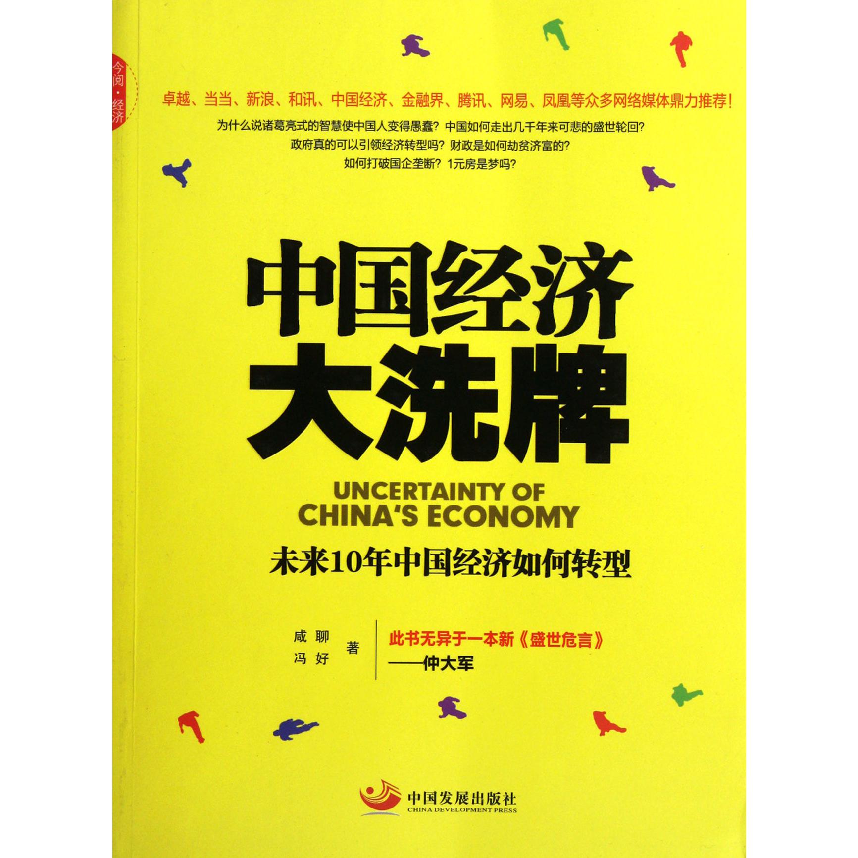 中国经济大洗牌（未来10年中国经济如何转型）