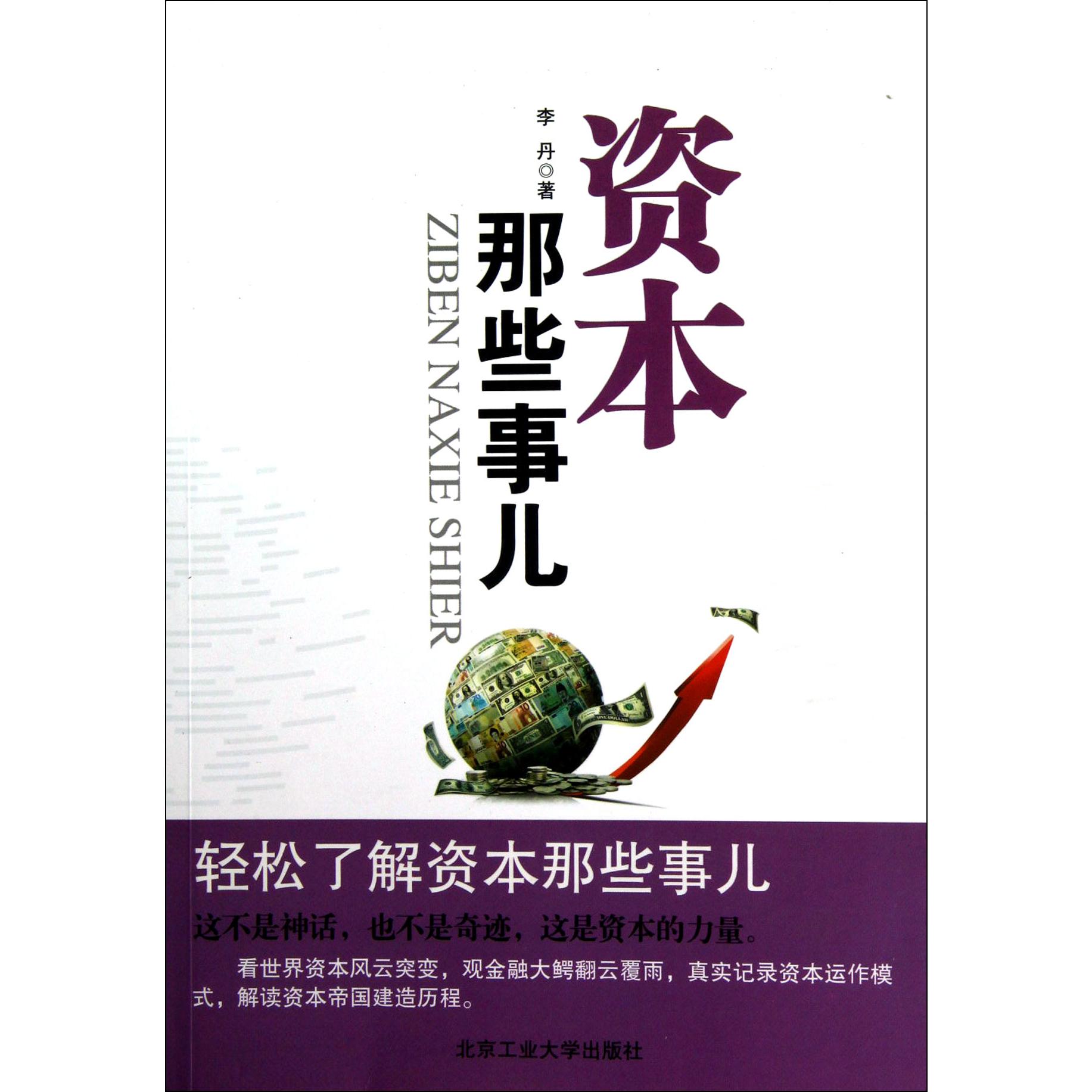 资本那些事儿