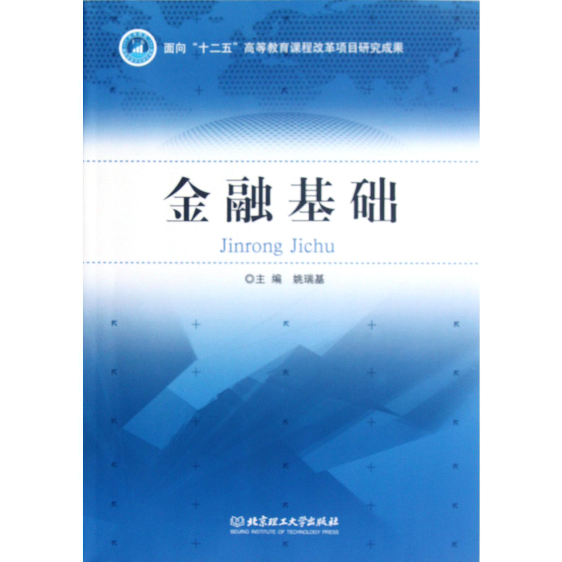 金融基础