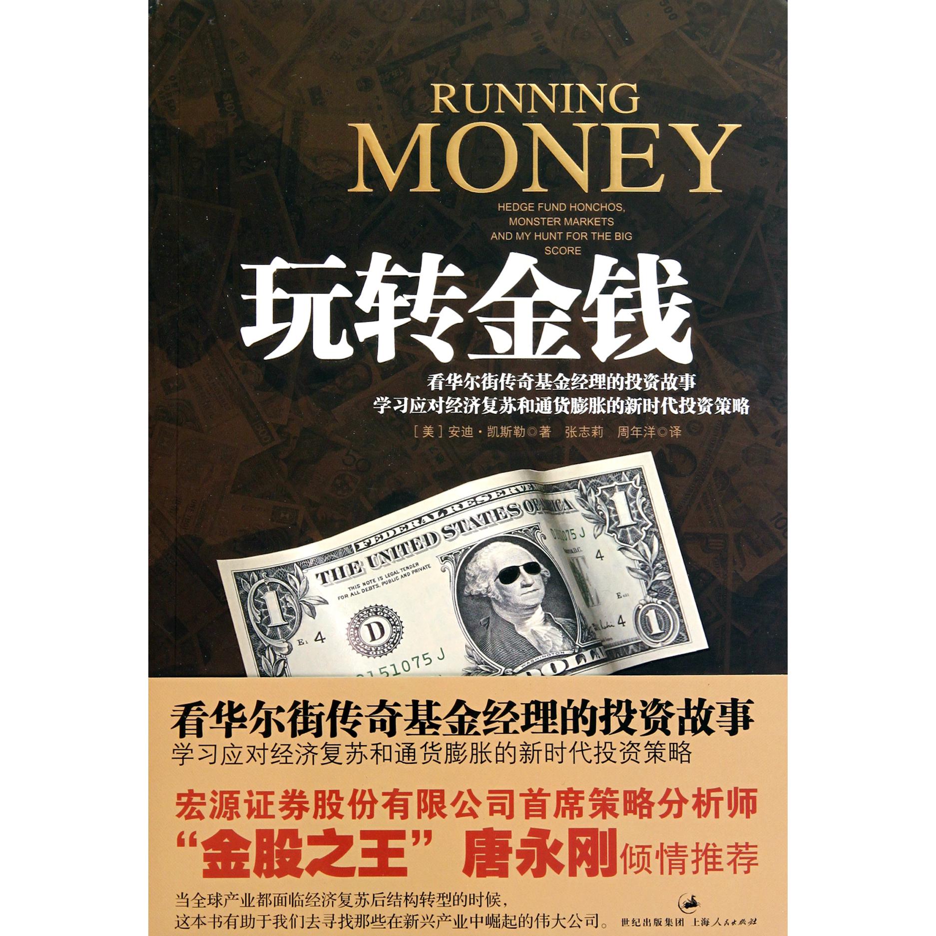 玩转金钱