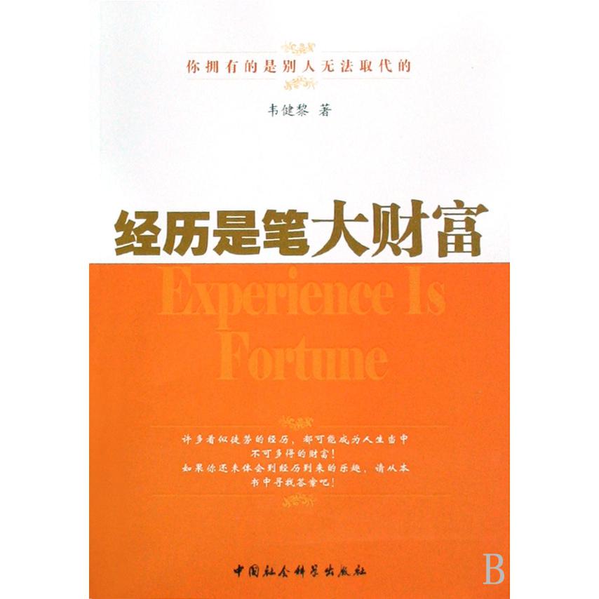 经历是笔大财富