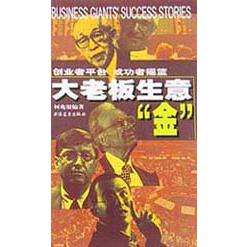大老板生意金