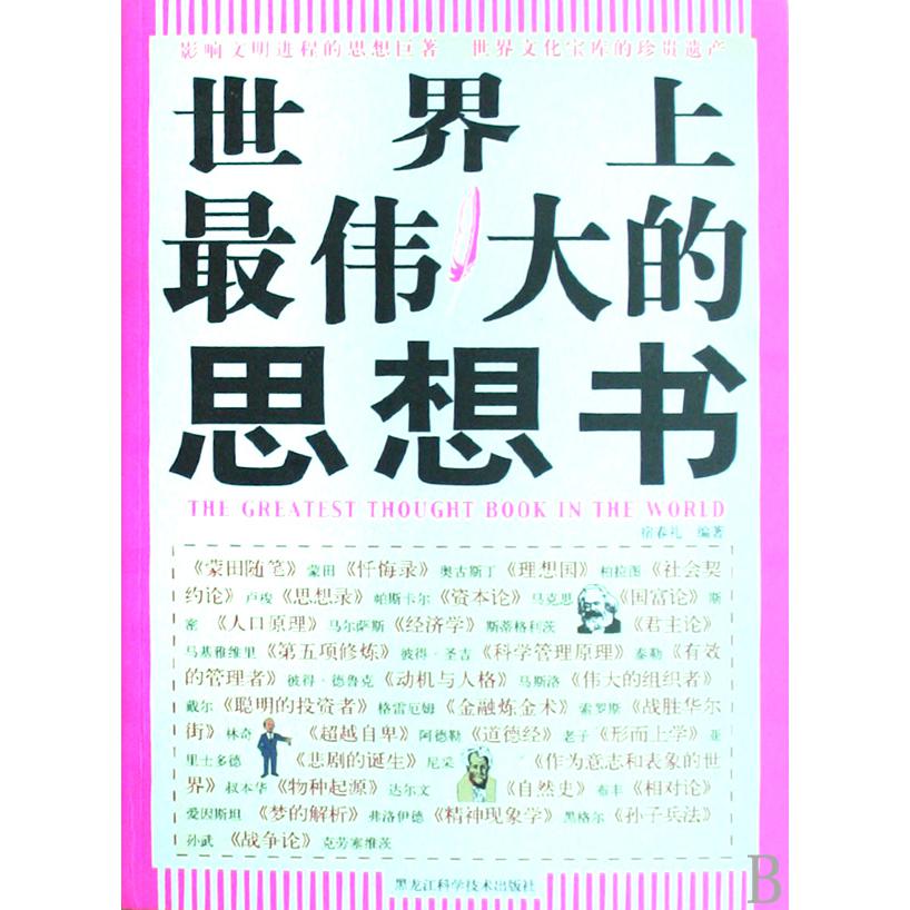 世界上最伟大的思想书