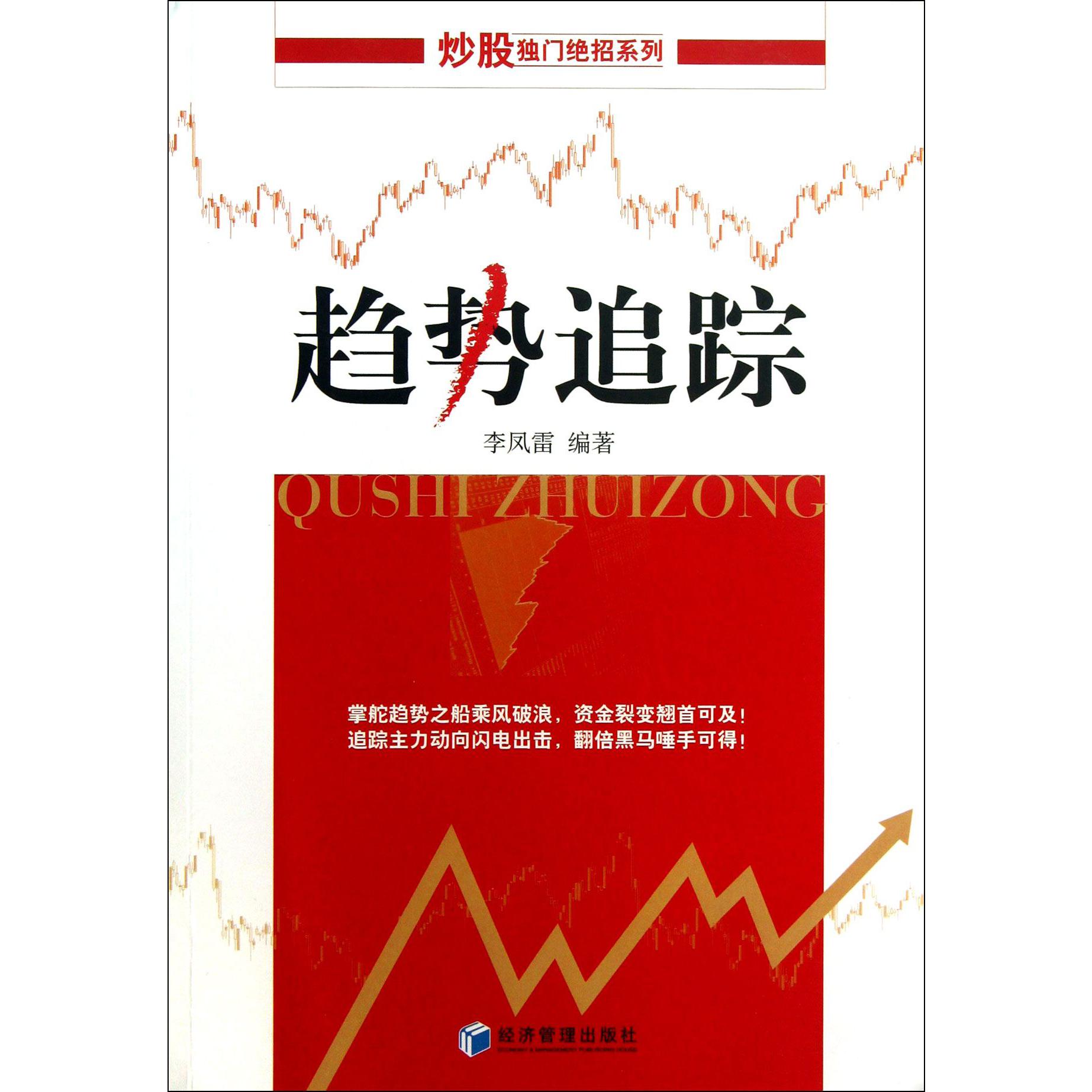 趋势追踪/炒股独门绝招系列