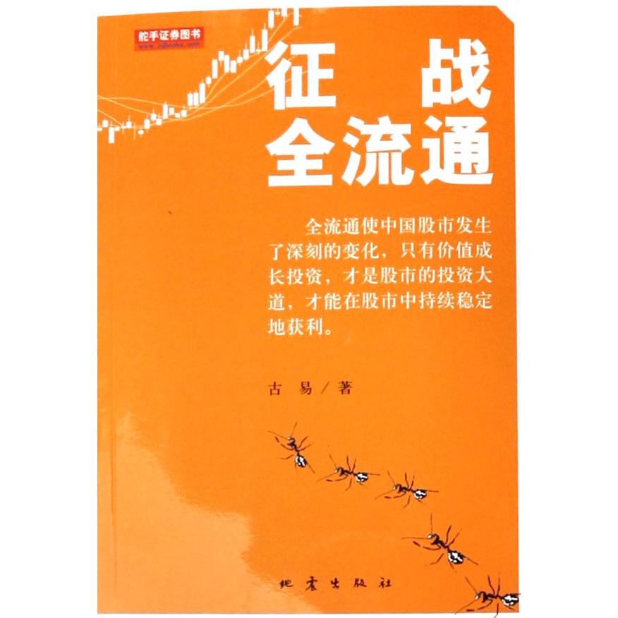征战全流通
