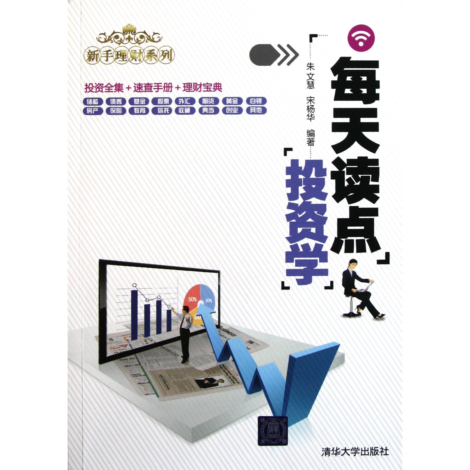 每天读点投资学/新手理财系列
