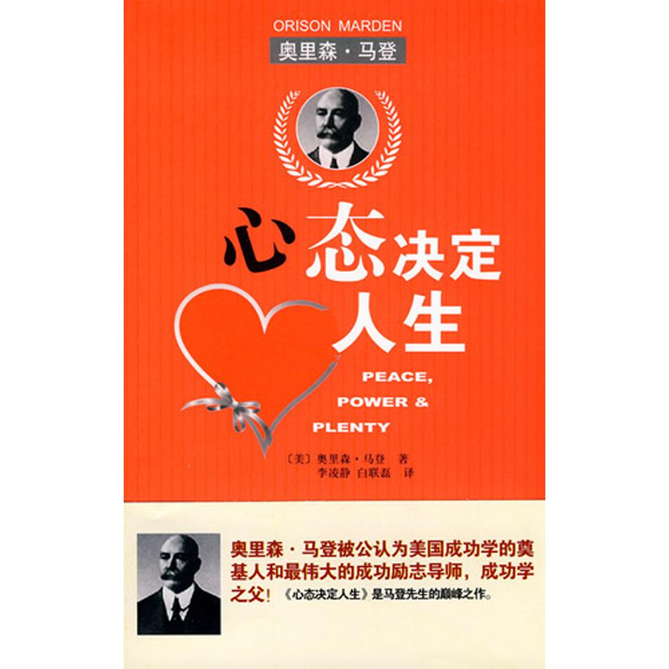 心态决定人生