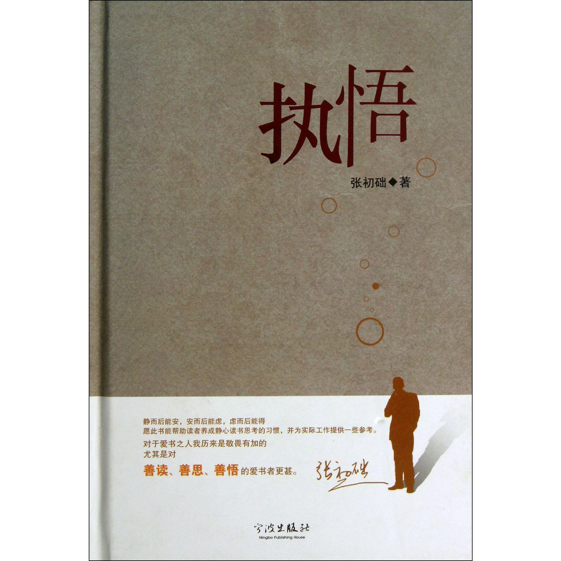 执悟(精)