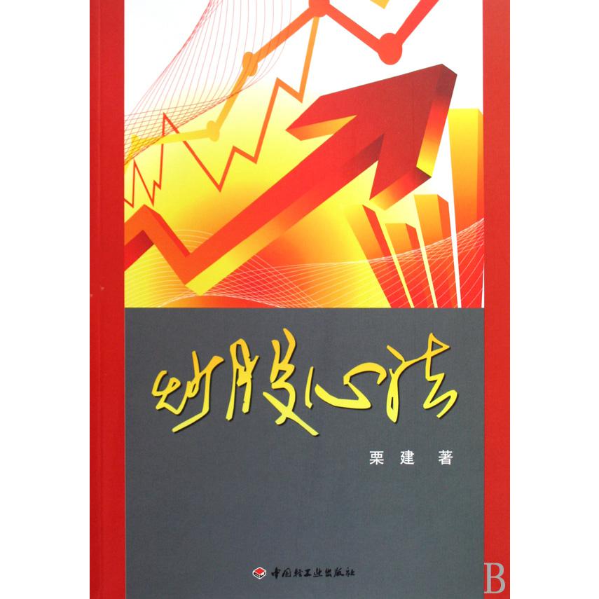 炒股心法