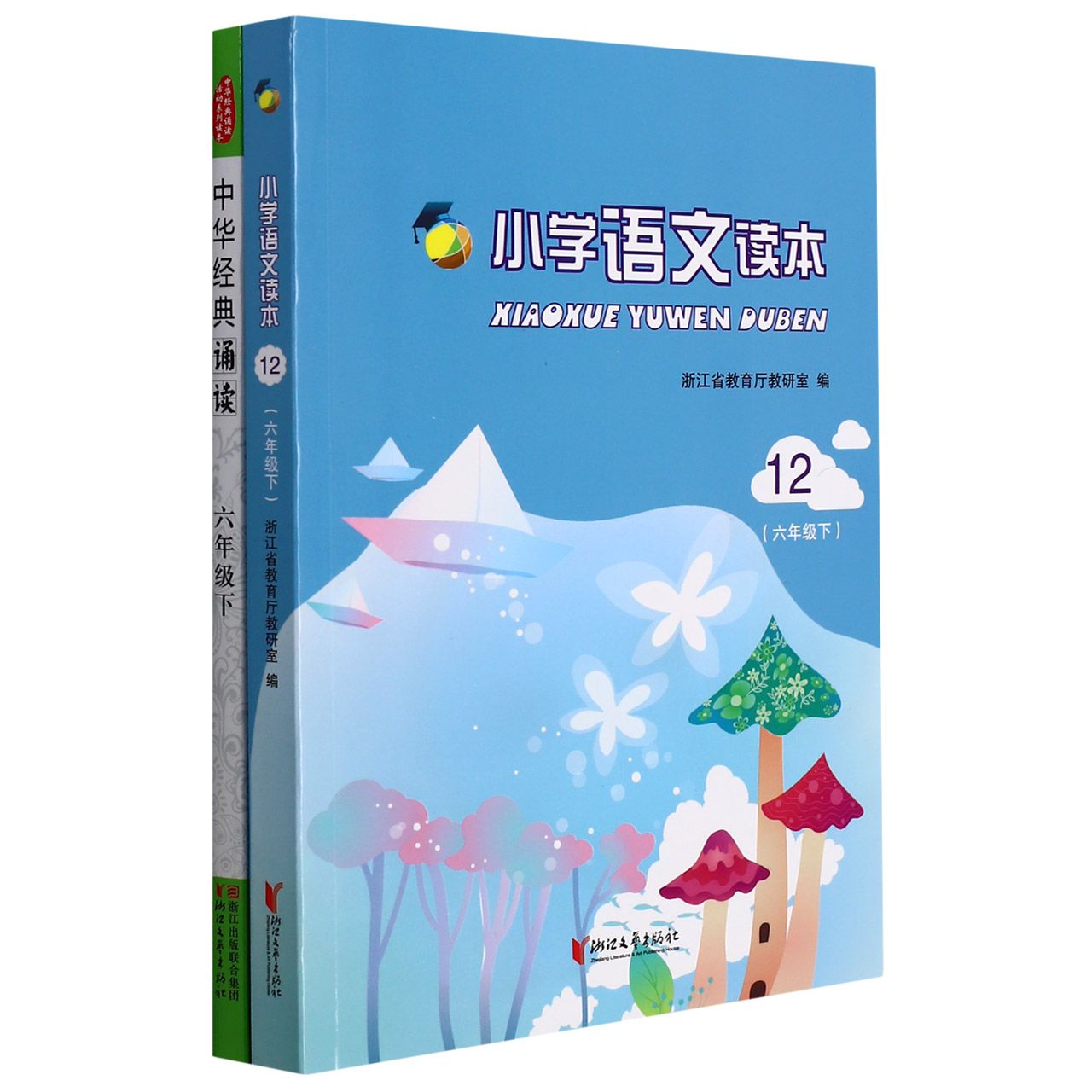 小学语文读本(附中华经典诵读6下12)