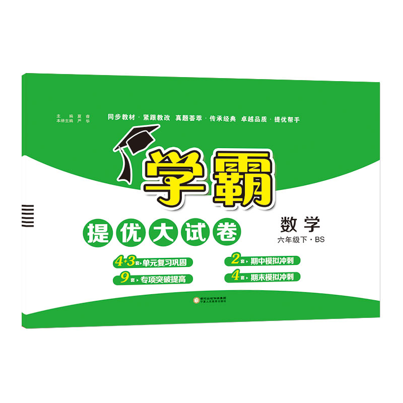 22春学霸提优·大试卷六年级数学（北S国标）下
