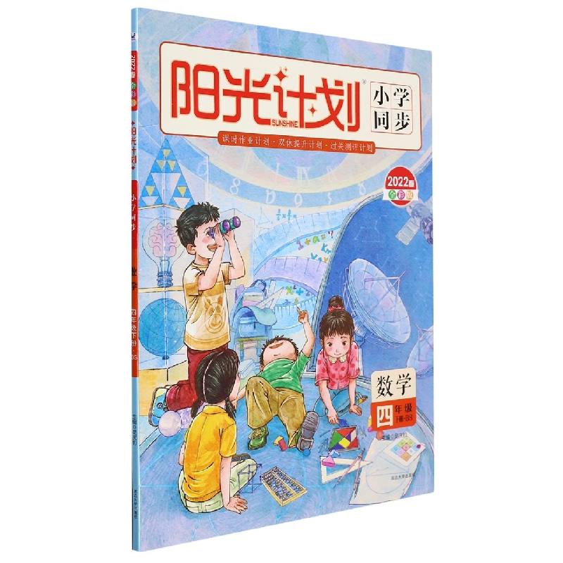 数学（4下BS2022春全彩版）/阳光计划小学同步